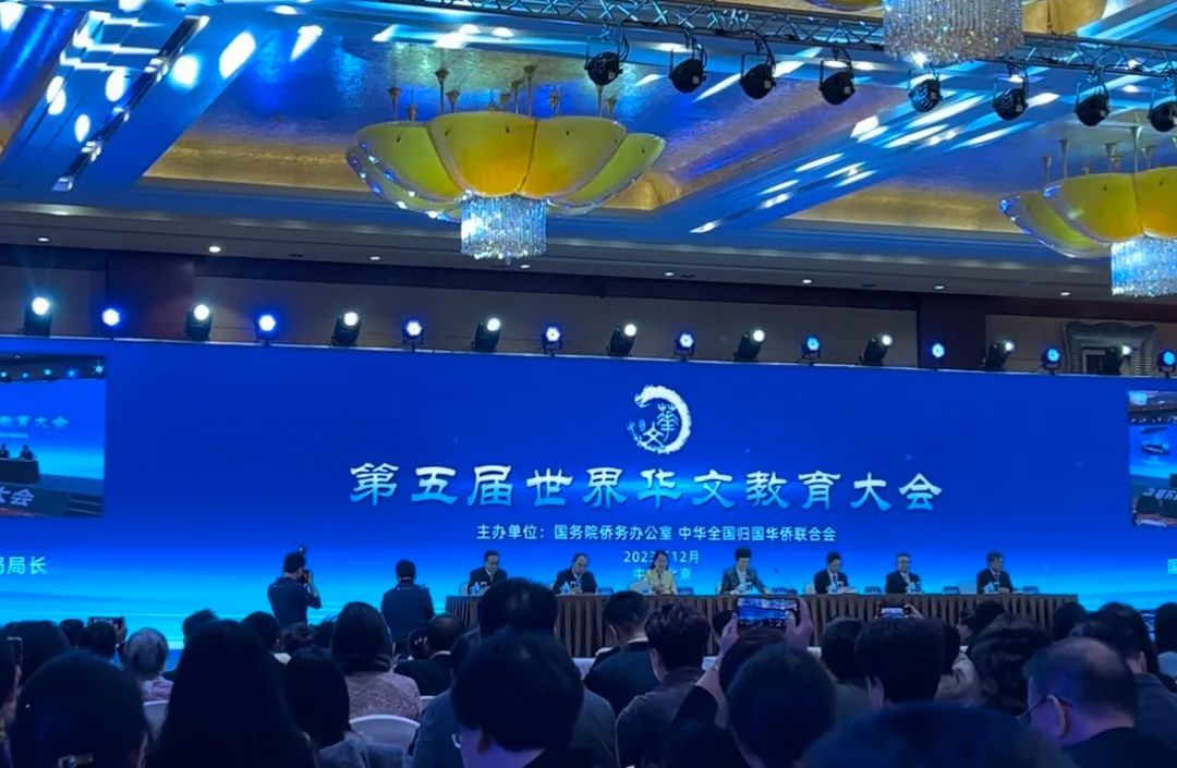 日本华文教育代表出席第五届世界华文教育大会,共同为全球华文教育献智慧