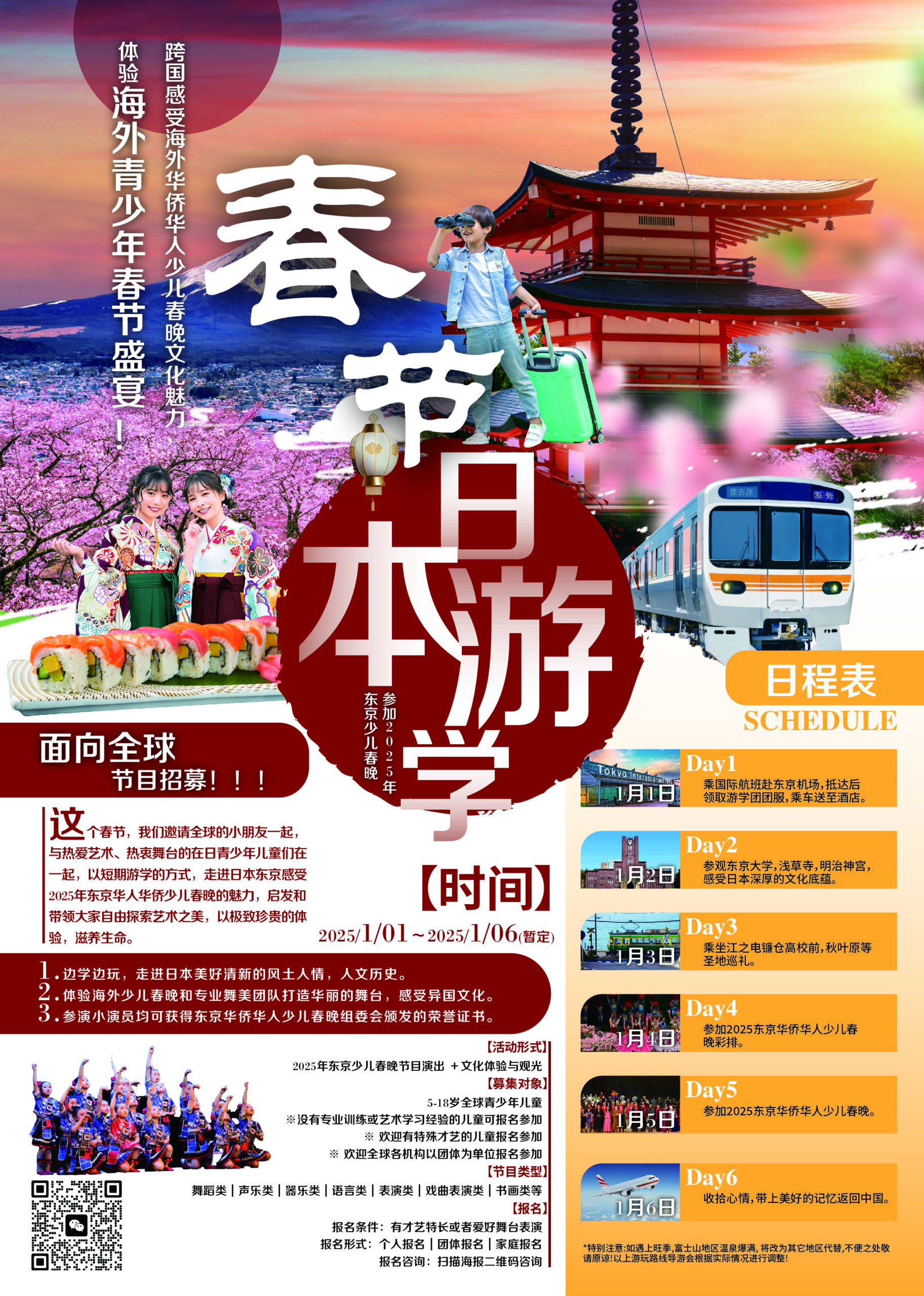 春节日本游学|跨国感受海外华侨华人少儿春晚文化魅力,体验海外青少年春节盛宴!