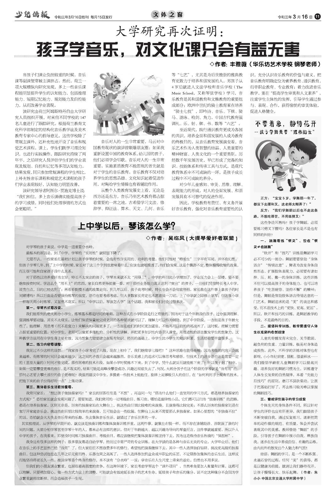 《少儿侨报》第 1 期 · 创刊号第 11 版