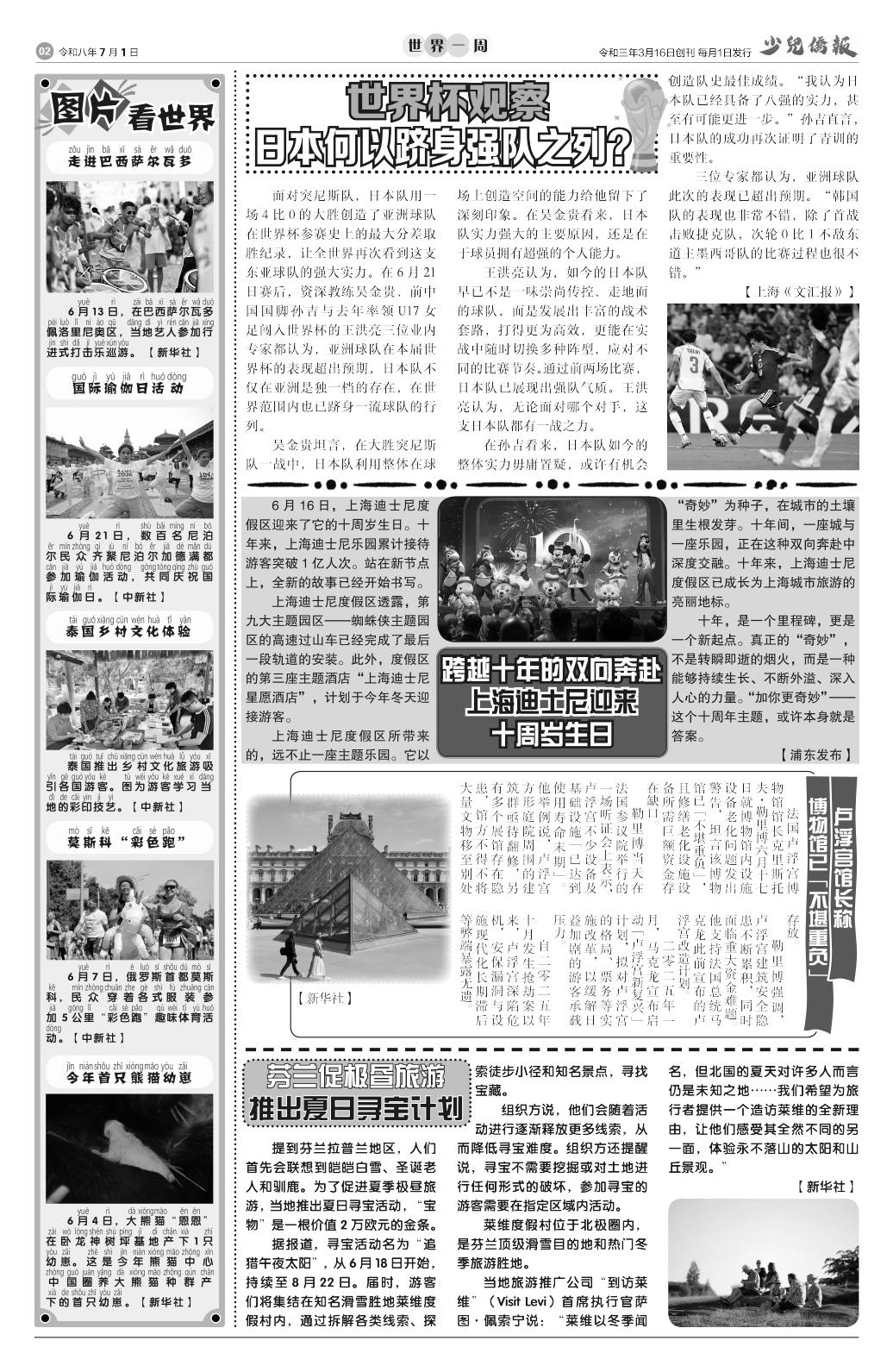 《少儿侨报》第 64 期第 02 版