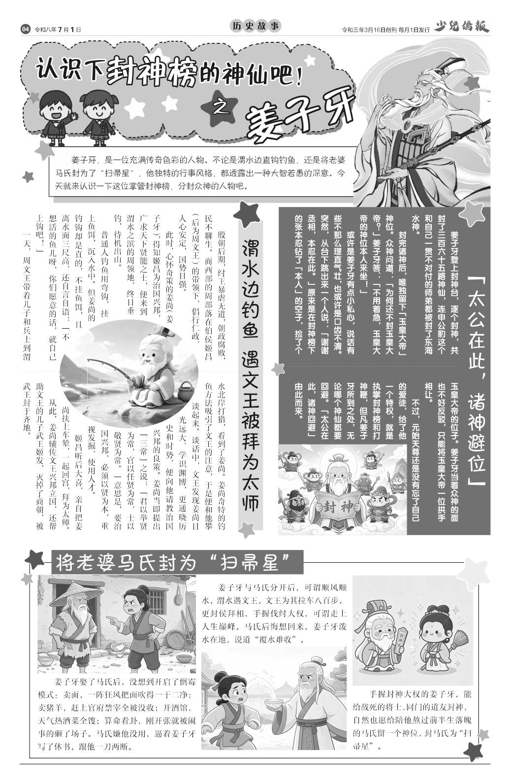 《少儿侨报》第 64 期第 04 版