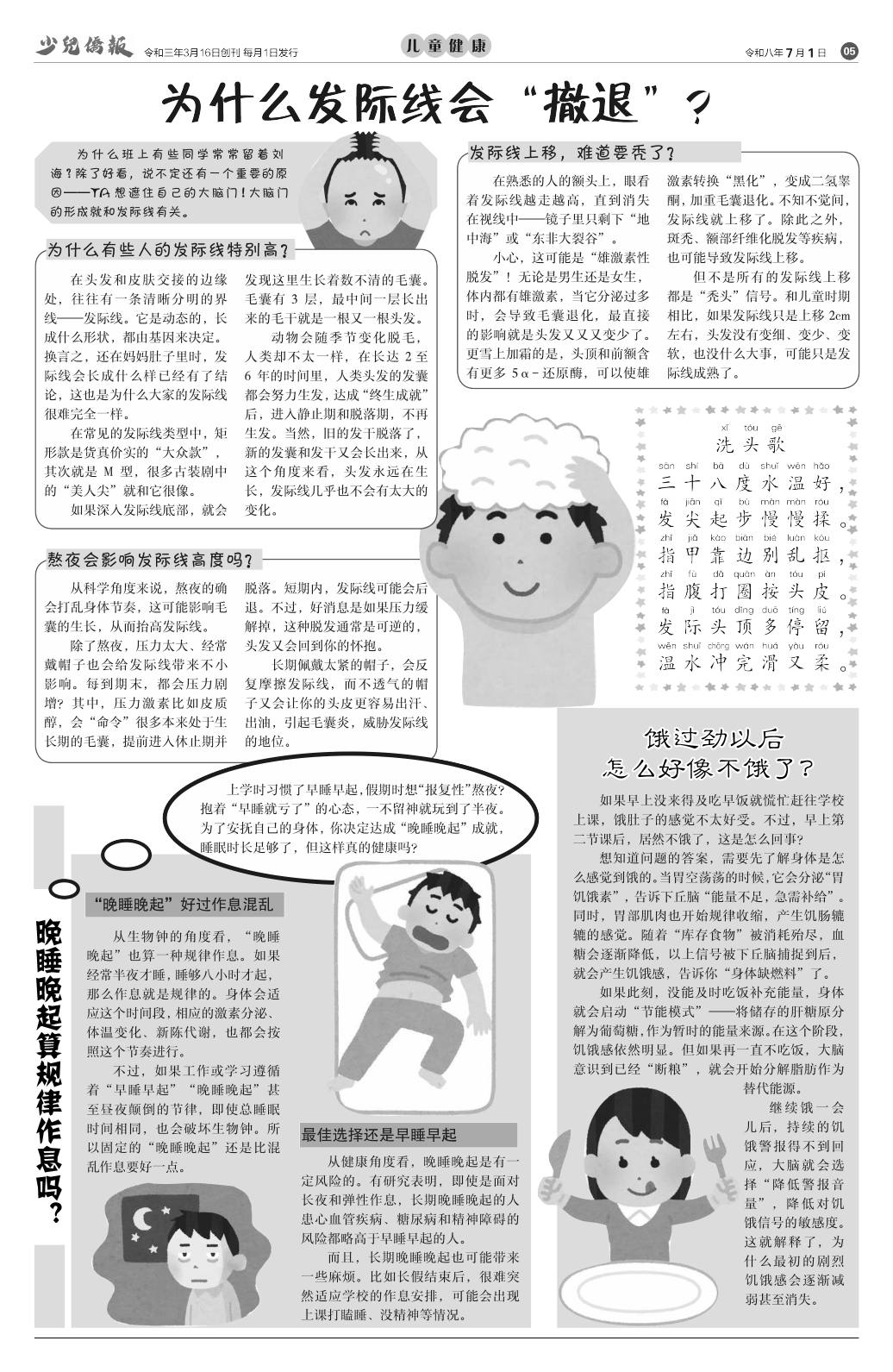 《少儿侨报》第 64 期第 05 版