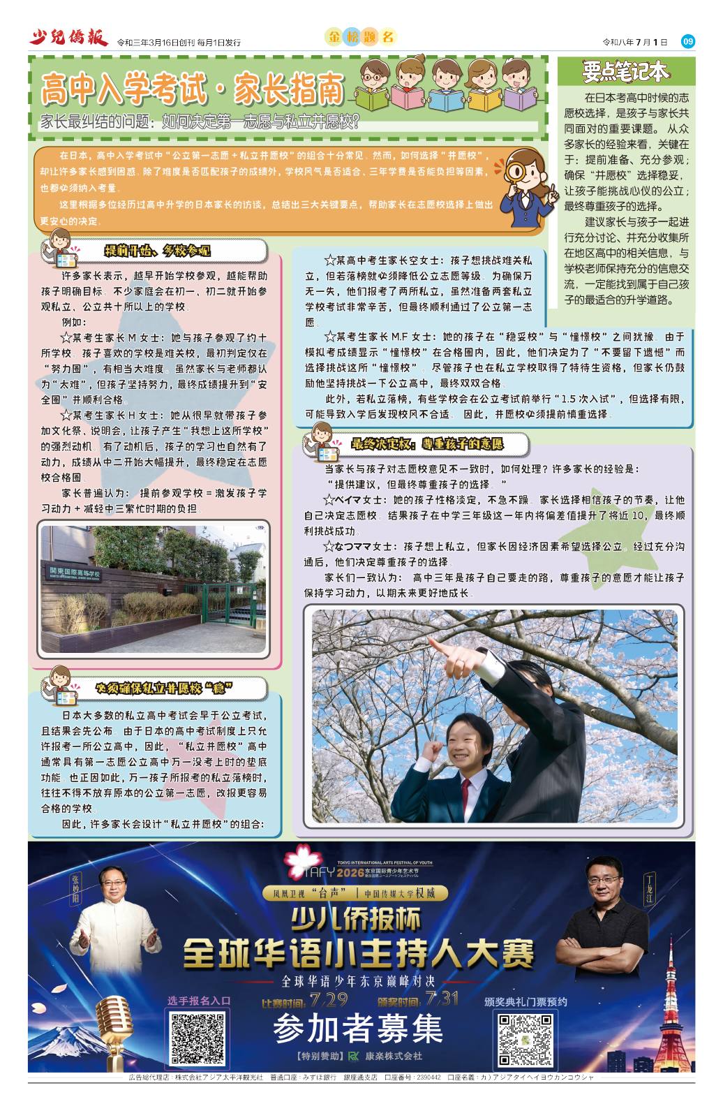 《少儿侨报》第 64 期第 09 版