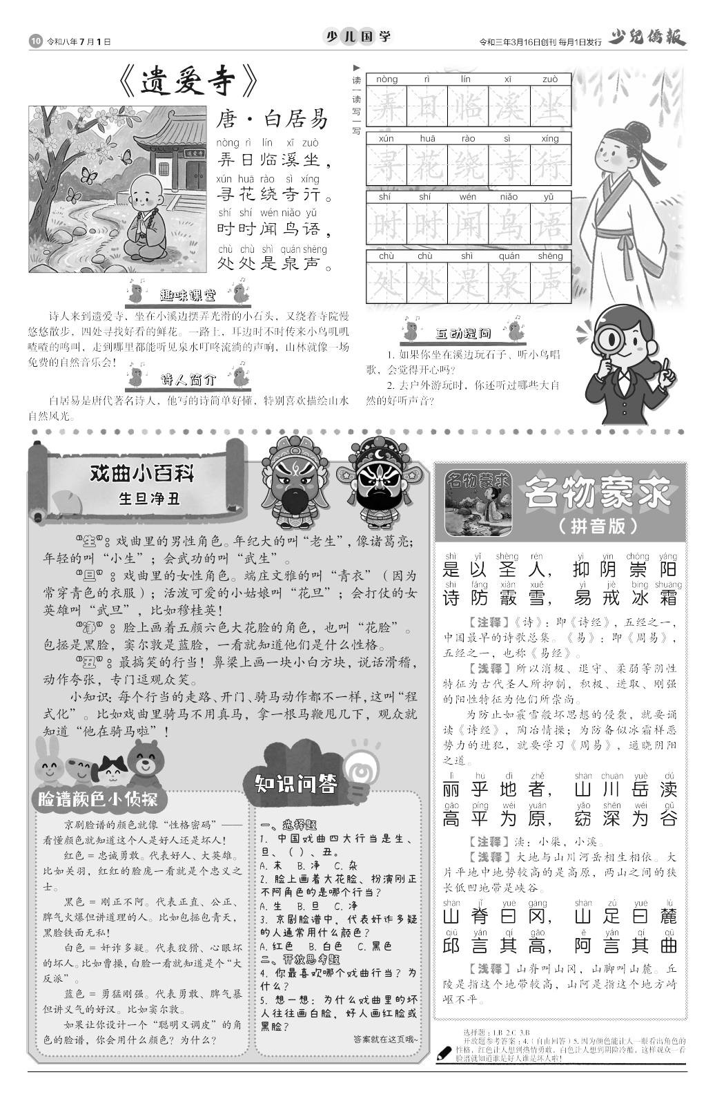 《少儿侨报》第 64 期第 10 版