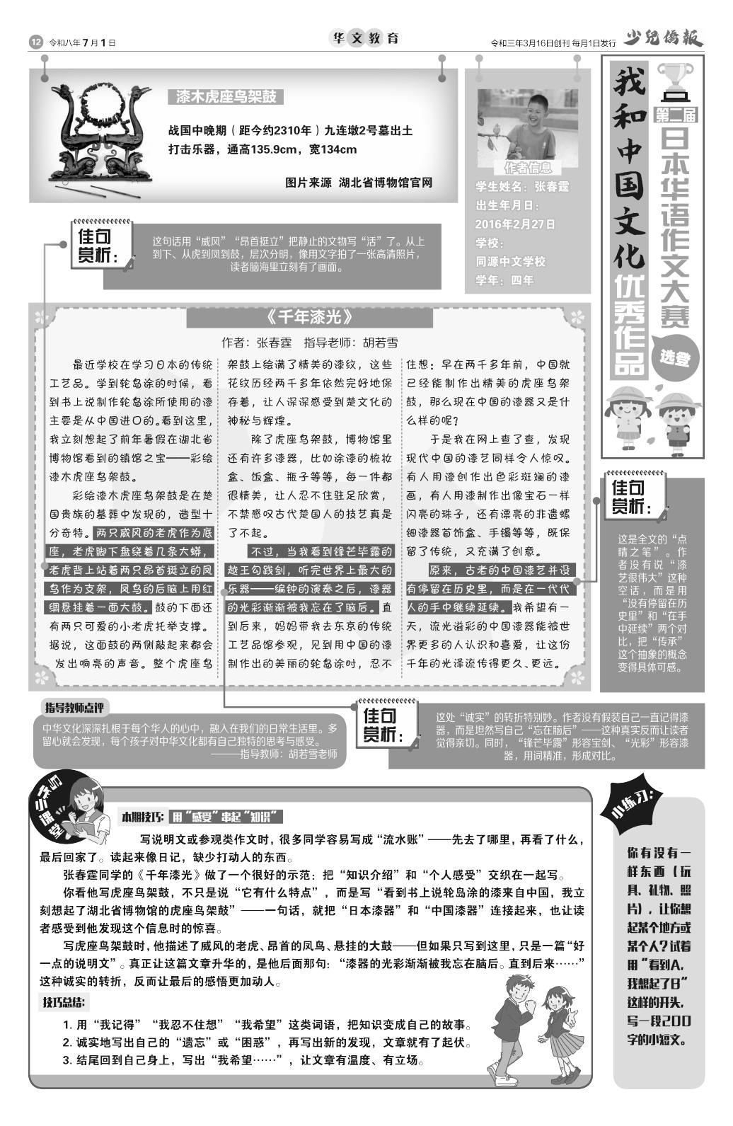 《少儿侨报》第 64 期第 12 版