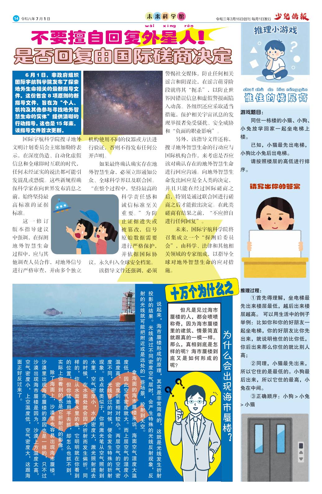 《少儿侨报》第 64 期第 14 版