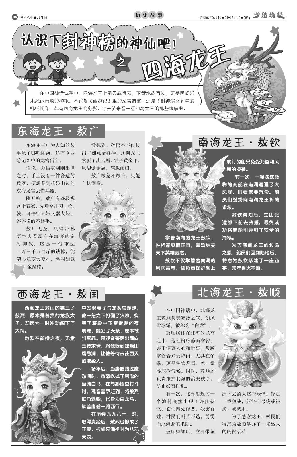《少儿侨报》第 65 期第 04 版