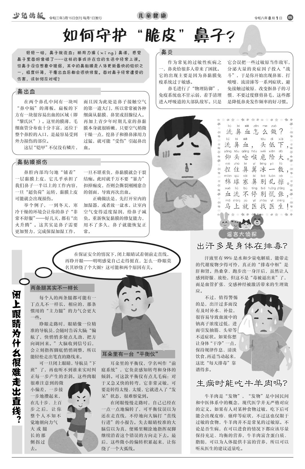 《少儿侨报》第 65 期第 05 版