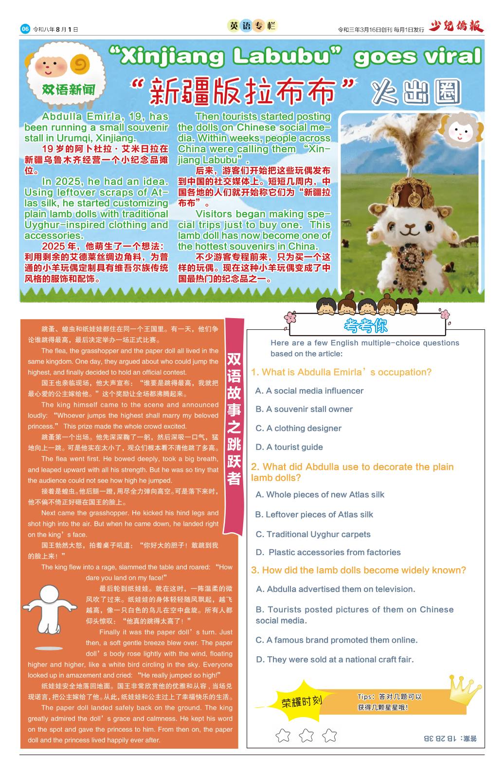 《少儿侨报》第 65 期第 06 版