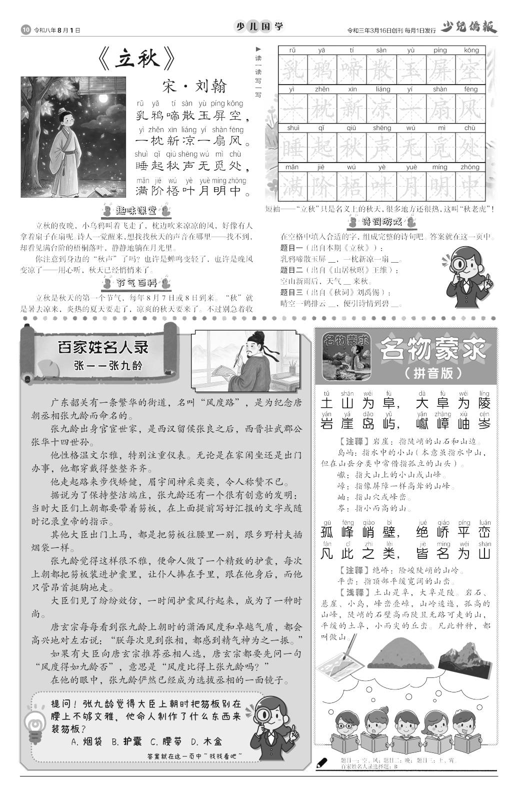 《少儿侨报》第 65 期第 10 版
