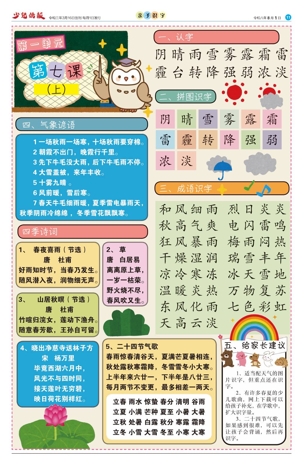 《少儿侨报》第 65 期第 11 版