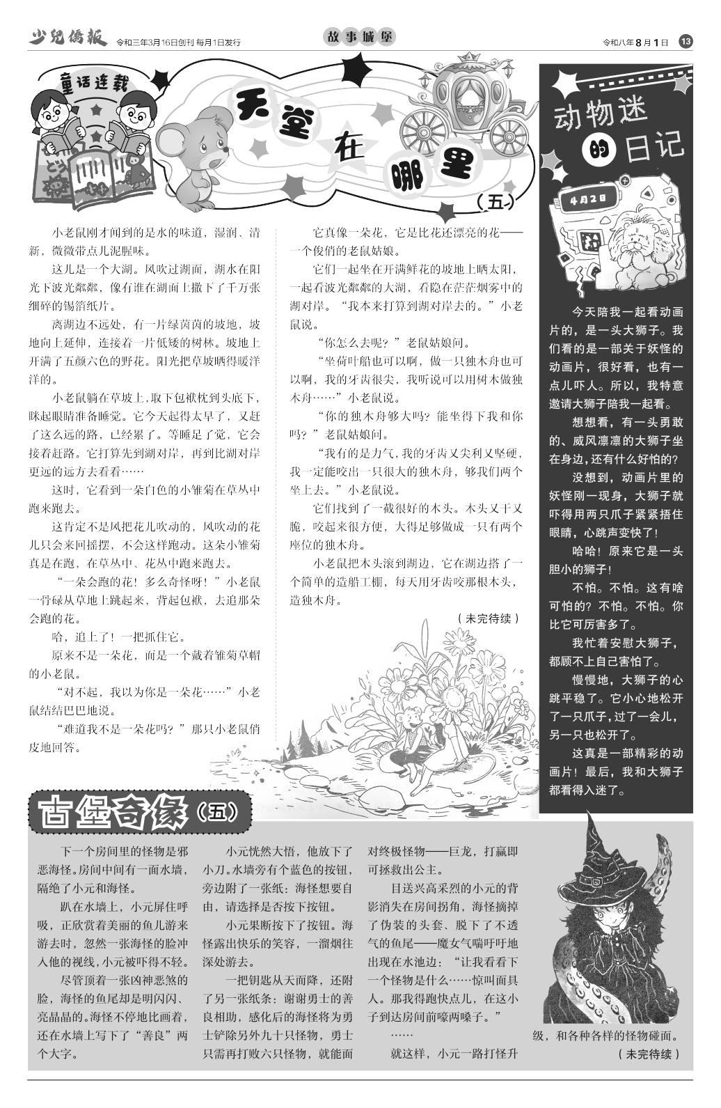 《少儿侨报》第 65 期第 13 版