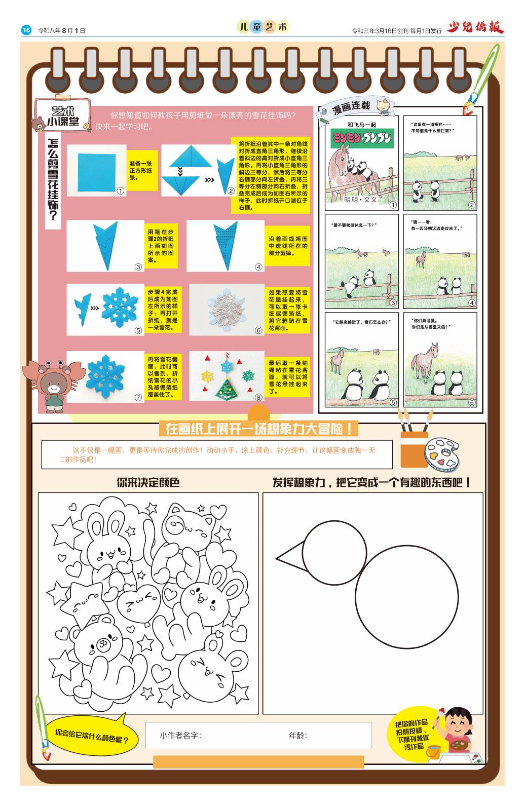《少儿侨报》第 65 期第 16 版