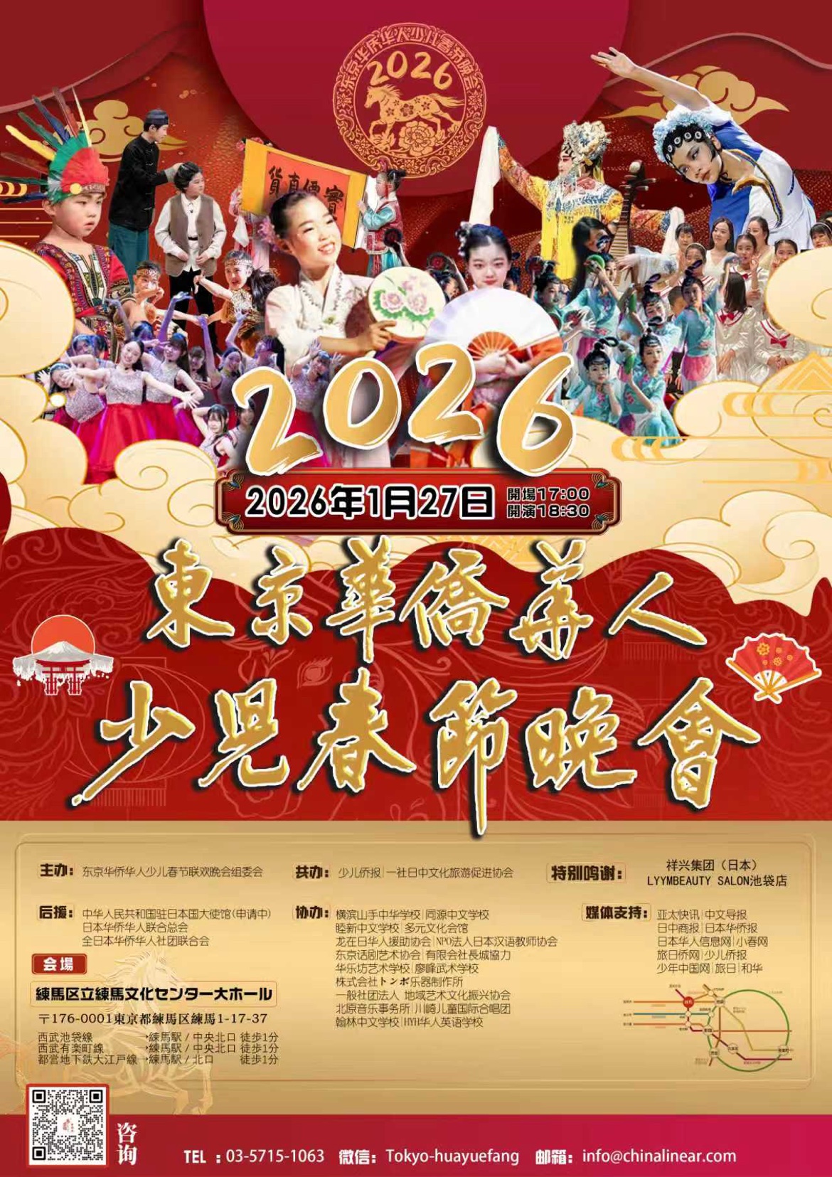 2026 东京华侨华人少儿春节晚会主海报缩略